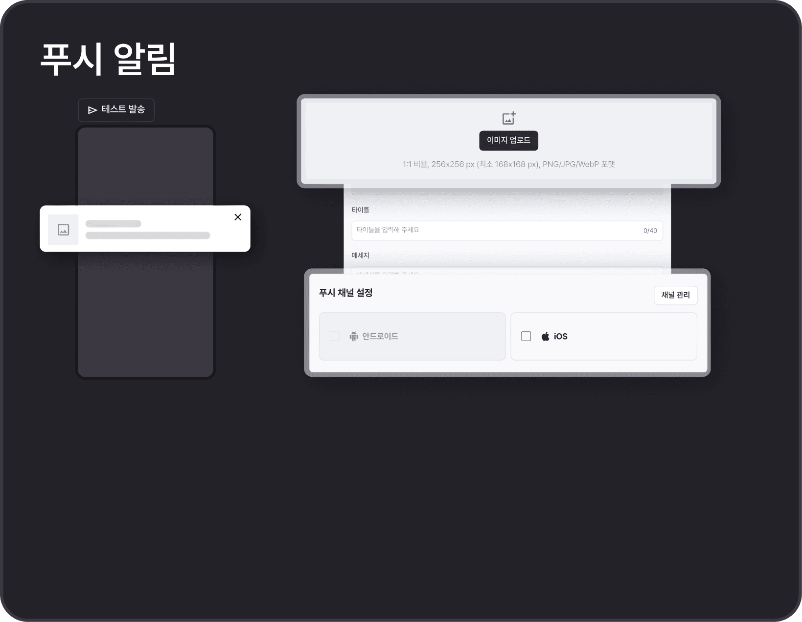 푸시 알림 기능 이미지